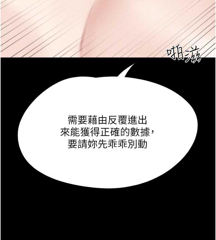 第9话-新开发的插入性诊疗 - 第84.jpg页