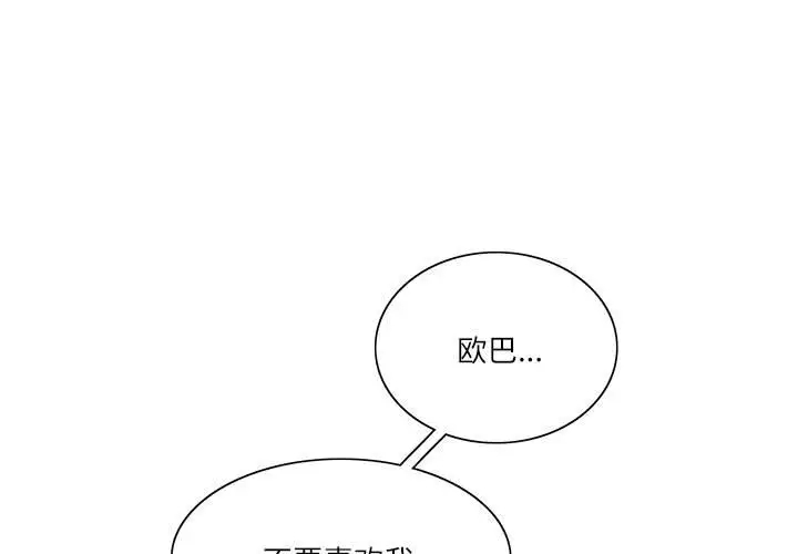 患得患失的愛戀 第38话 第1页