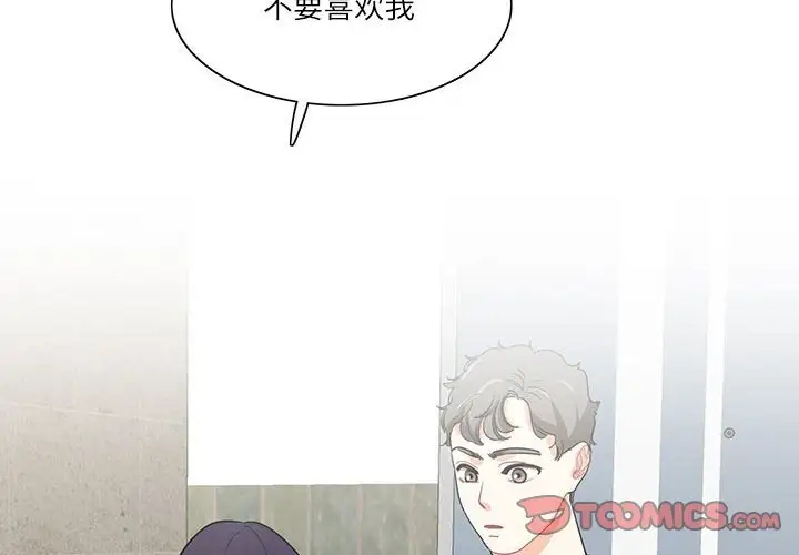 患得患失的愛戀 第38话 第2页