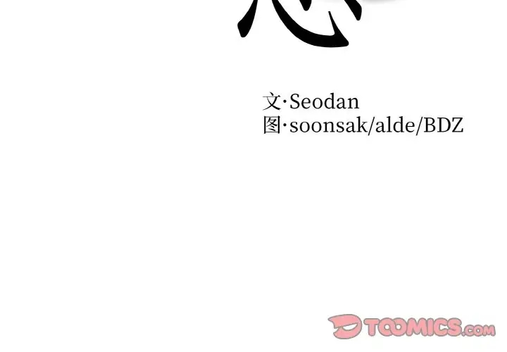 眷戀 第39话 第2页