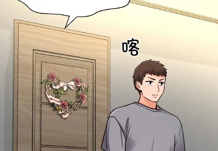 讓人火大的她 第32话 第2页