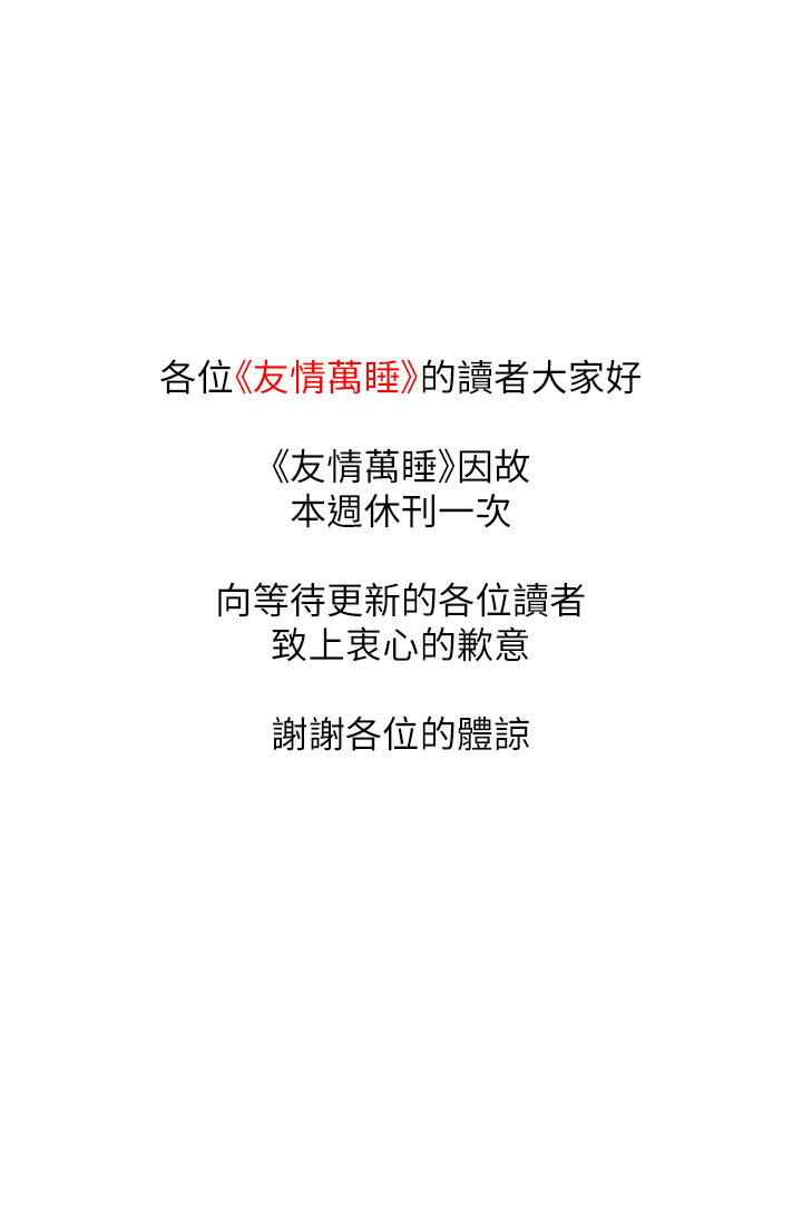 友情万睡 休刊公告 - 第1.jpg页