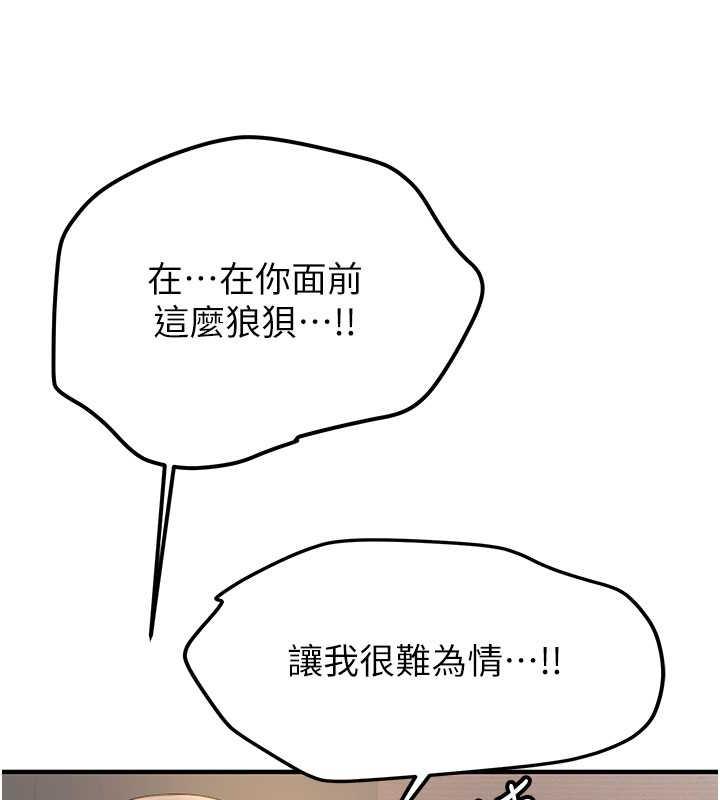 第54话-谁叫妳要先挑逗我? - 第96.jpg页