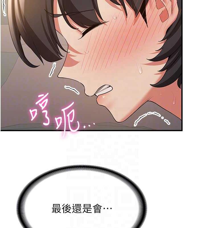 第54话-谁叫妳要先挑逗我? - 第112.jpg页