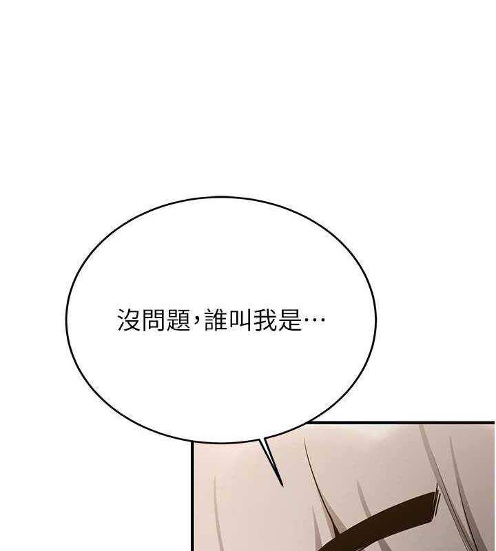 第54话-谁叫妳要先挑逗我? - 第122.jpg页