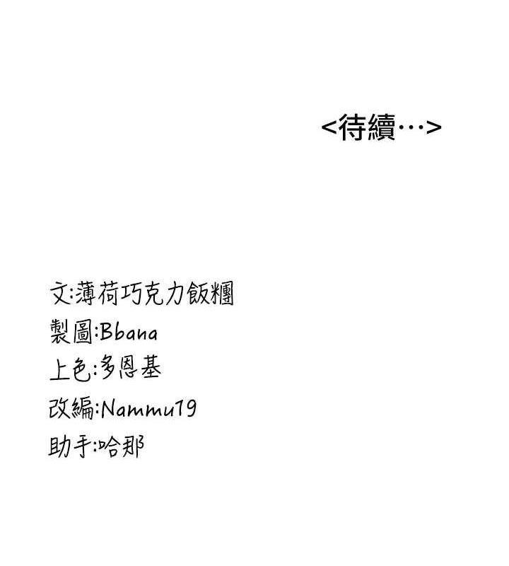 第54话-谁叫妳要先挑逗我? - 第147.jpg页