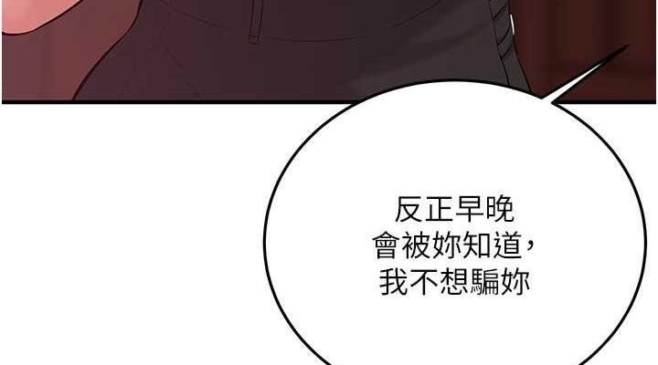 第52话-今天要把妳当狗干 - 第38.jpg页