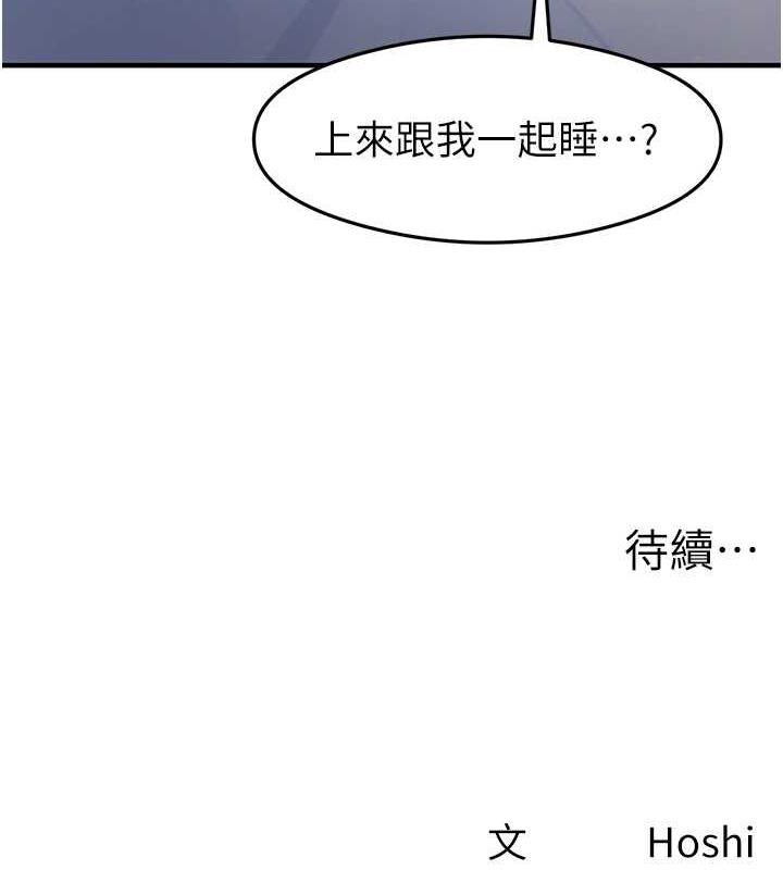 第22话-今晚注定没办法睡了♥ - 第134.jpg页