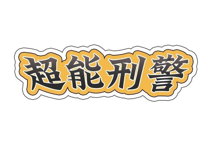 第1话 - 第2.jpg页