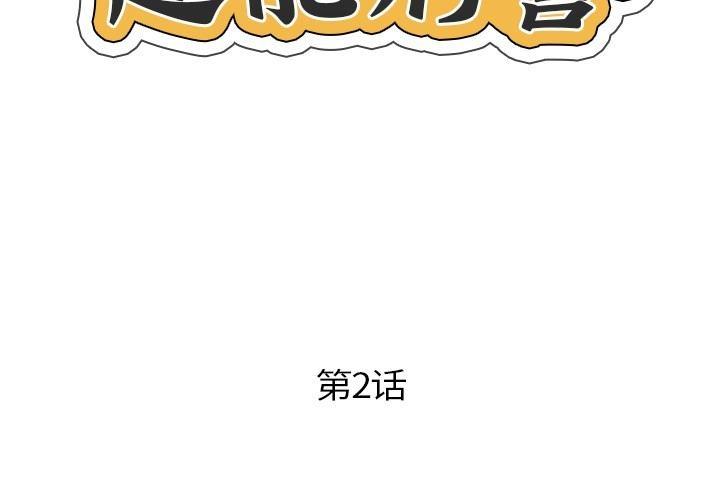 第2话 - 第2.jpg页