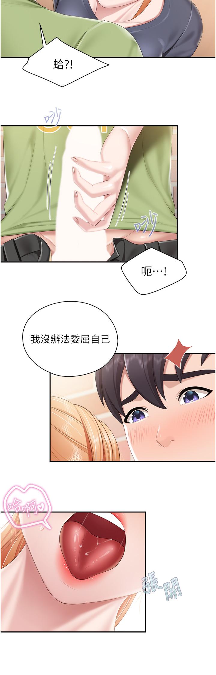 第49話-我也要騎你 - 第13.jpg页