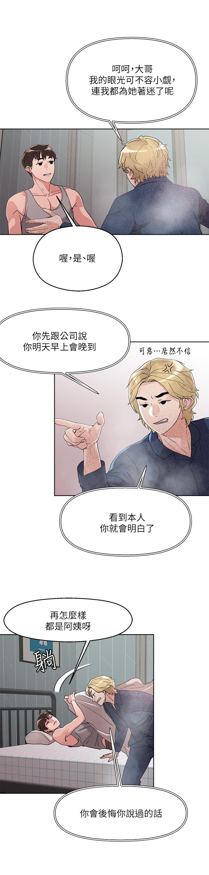 第8話-下一個令人垂涎的目標 - 第23.jpg页
