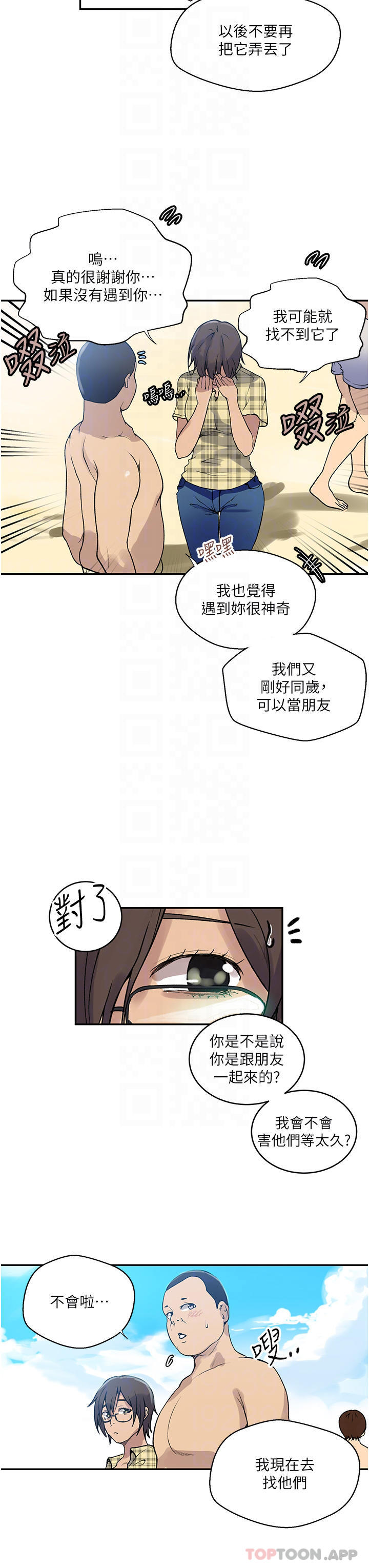 第163話-達豐的第一個「女生朋友」 - 第6.jpg页