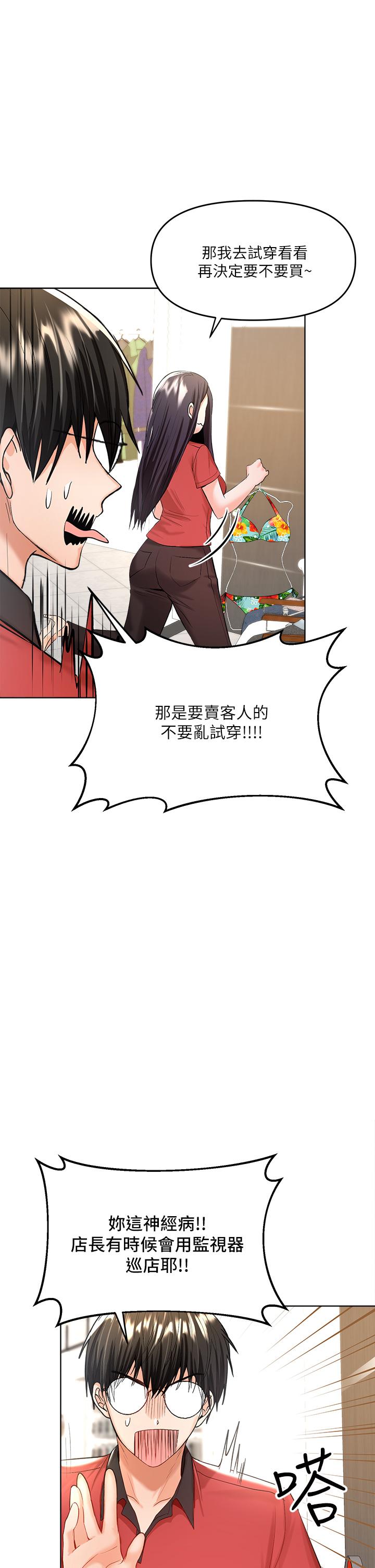 第4話-誰叫你招惹我的大老二 - 第45.jpg页