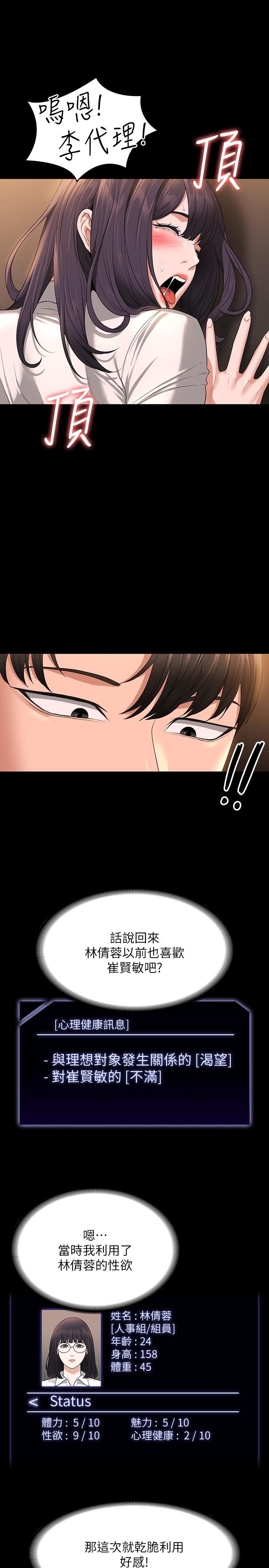 第52話-我現在很不爽，乖乖讓我幹 - 第32.jpg页