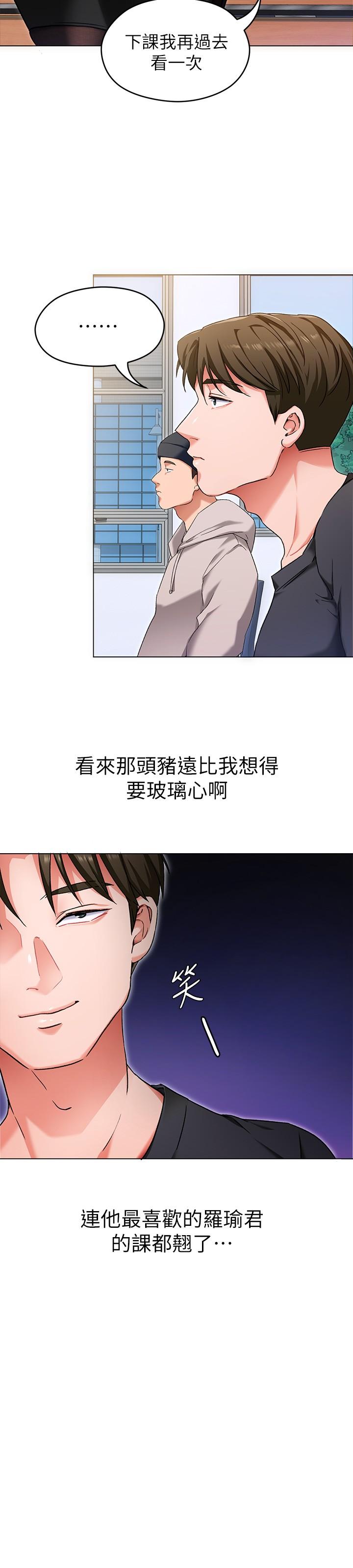 第12話-因為修豪而焦急的兩個女人 - 第5.jpg页
