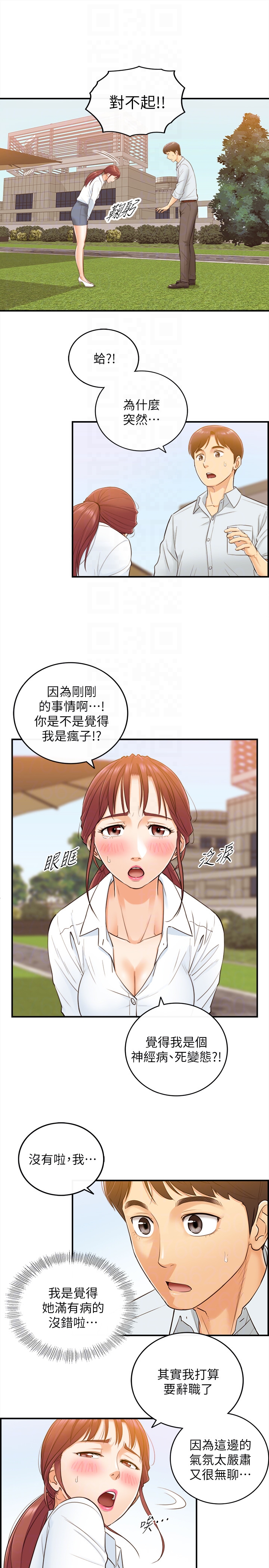第4話-繼續，不要停! - 第31.jpg页