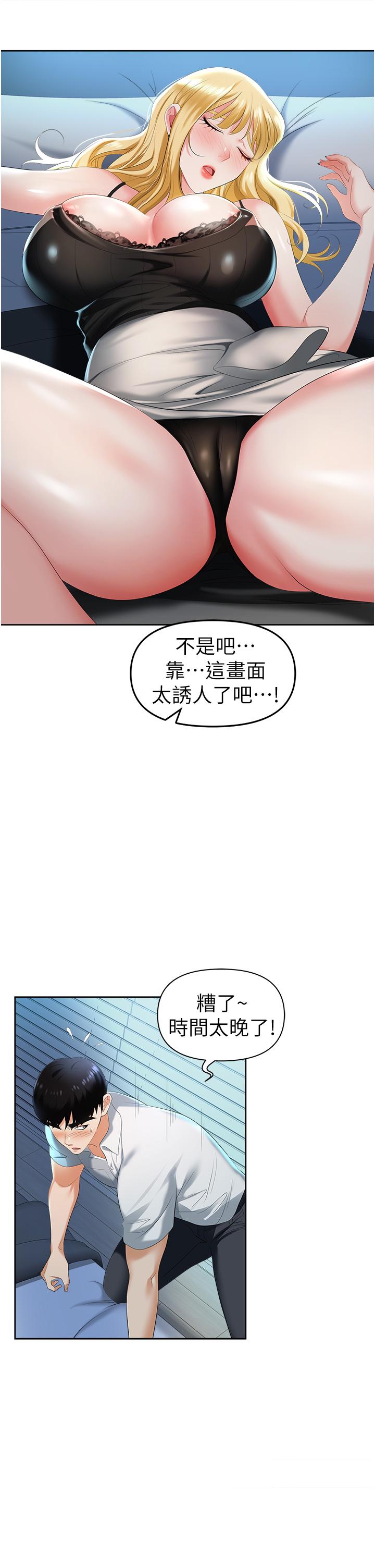 第1话-落入桃色陷阱 - 第61.jpg页