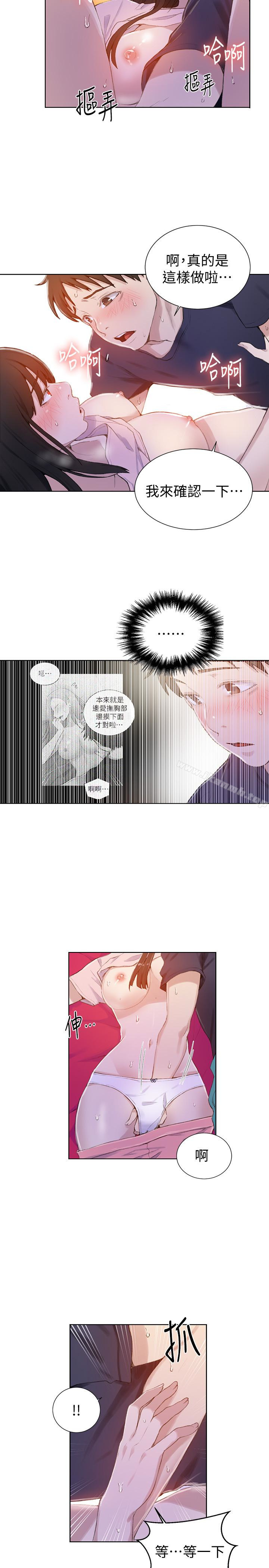 第23話-子豪成熟的一面 - 第6.jpg页