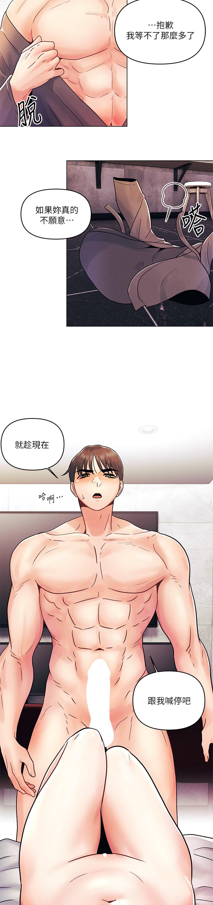 第5話-令人理智斷線的酥胸 - 第24.jpg页