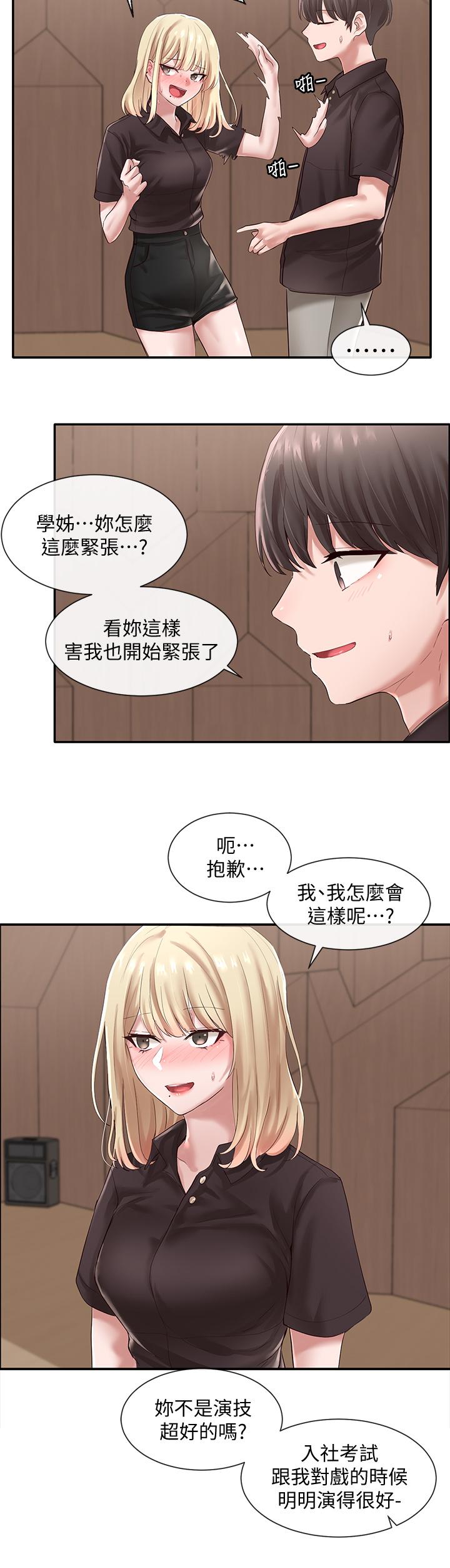 第44話-做都做了，就繼續吧 - 第9.jpg页