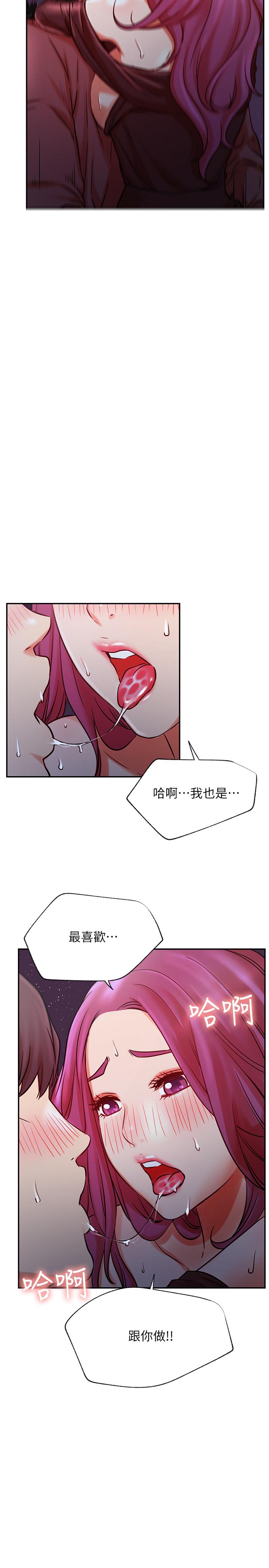 第37話-我是不是讓你最爽的女人 - 第17.jpg页
