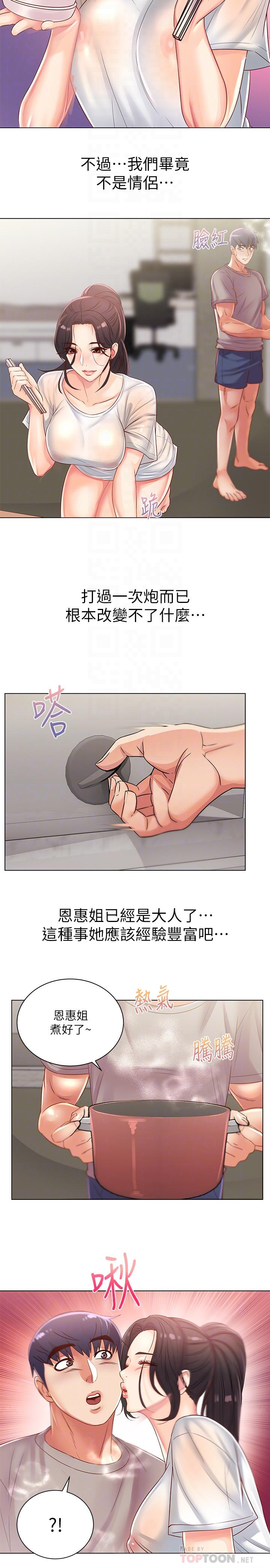第25话-恩惠姐的身体让人冲动难耐 - 第10.jpg页