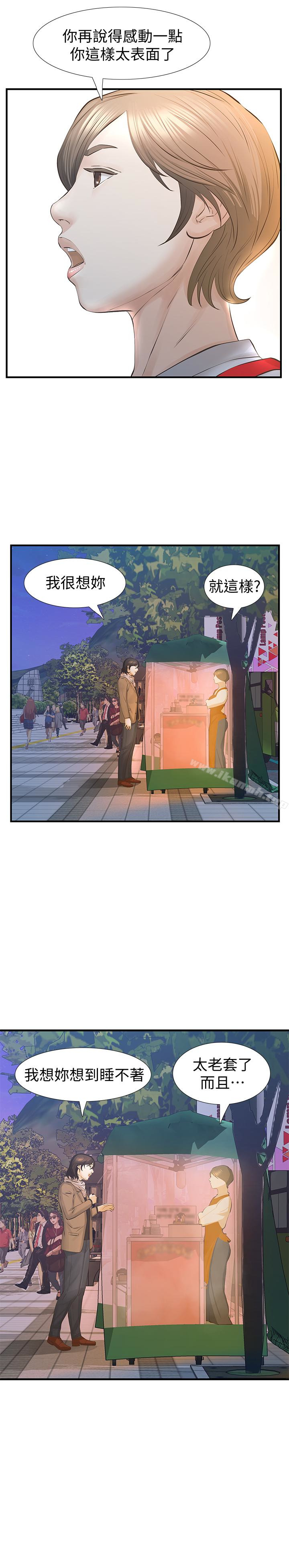 那家伙的女人 最终话-结束漫长的徬徨之后 - 第30.jpg页