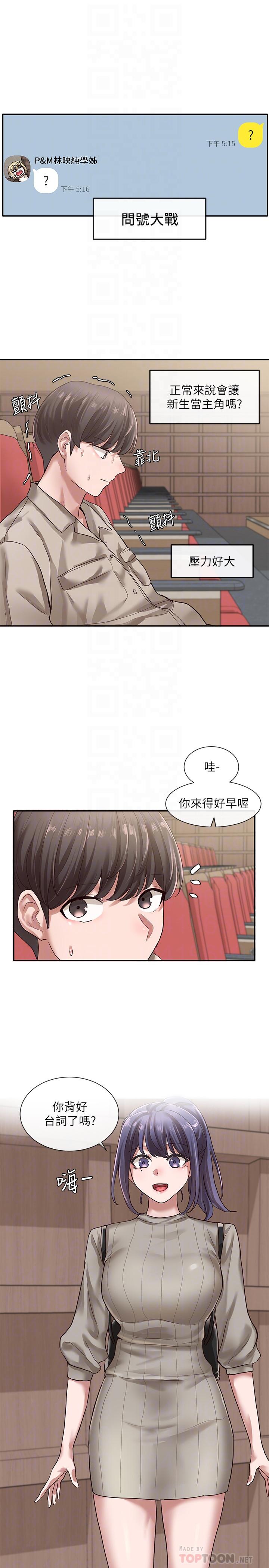 第31話-排戲時發生的曖昧意外 - 第12.jpg页