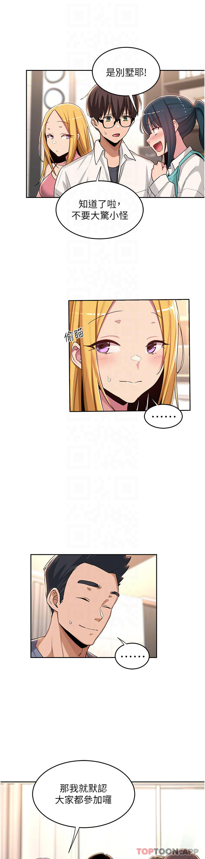 第47话-欲火无尽的宿营之旅 - 第10.jpg页