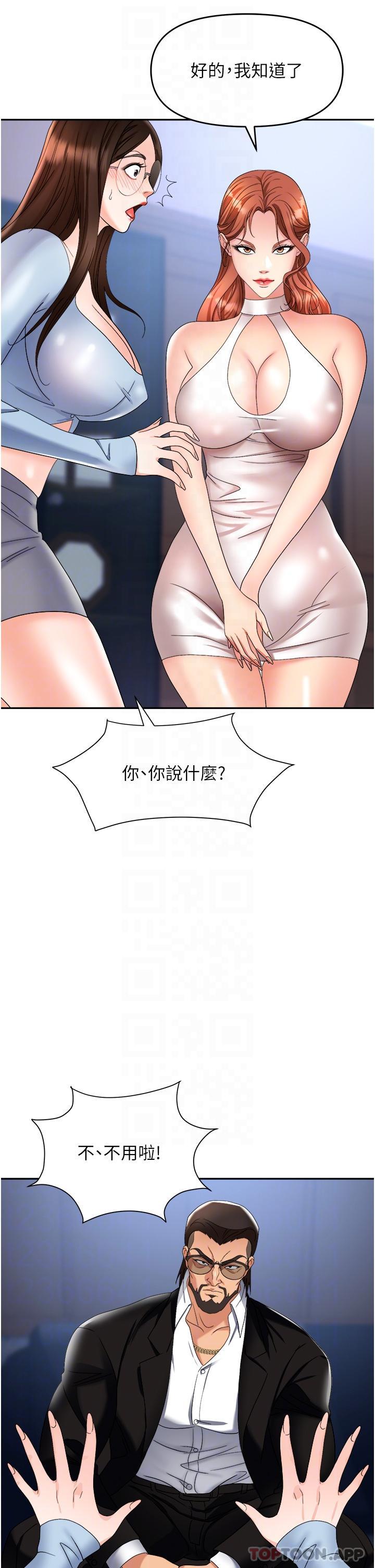 第36话-灵巧小舌的烫伤治疗 - 第28.jpg页