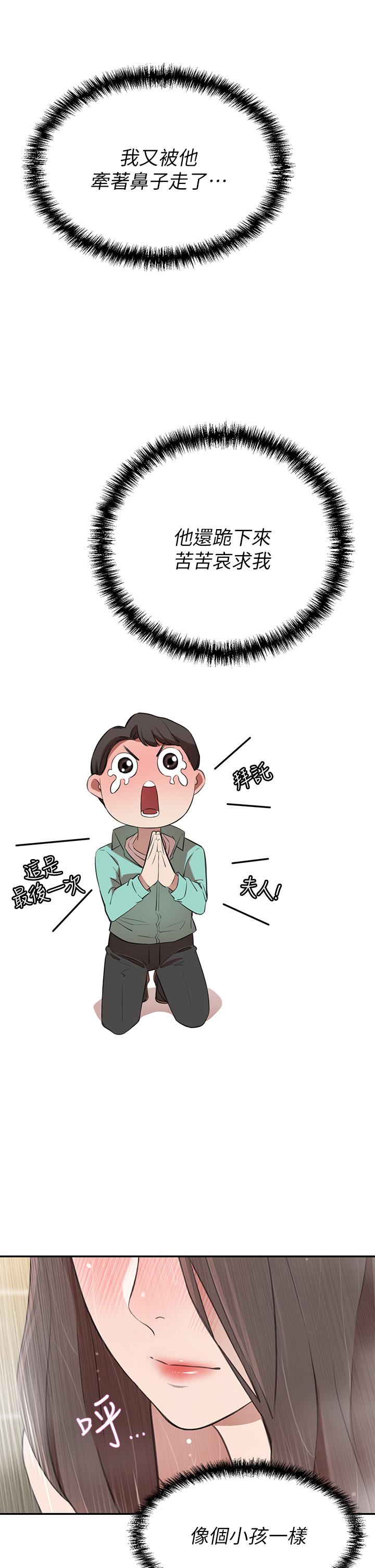 第9話-逐漸淪陷的夫人 - 第32.jpg页