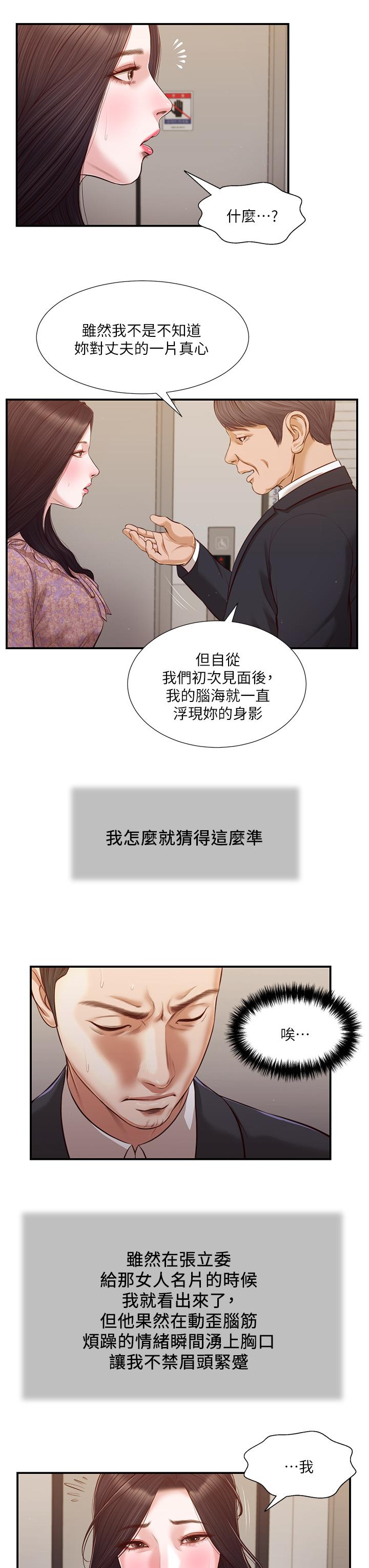第112话-竟敢觊觎我的女人？ - 第19.jpg页