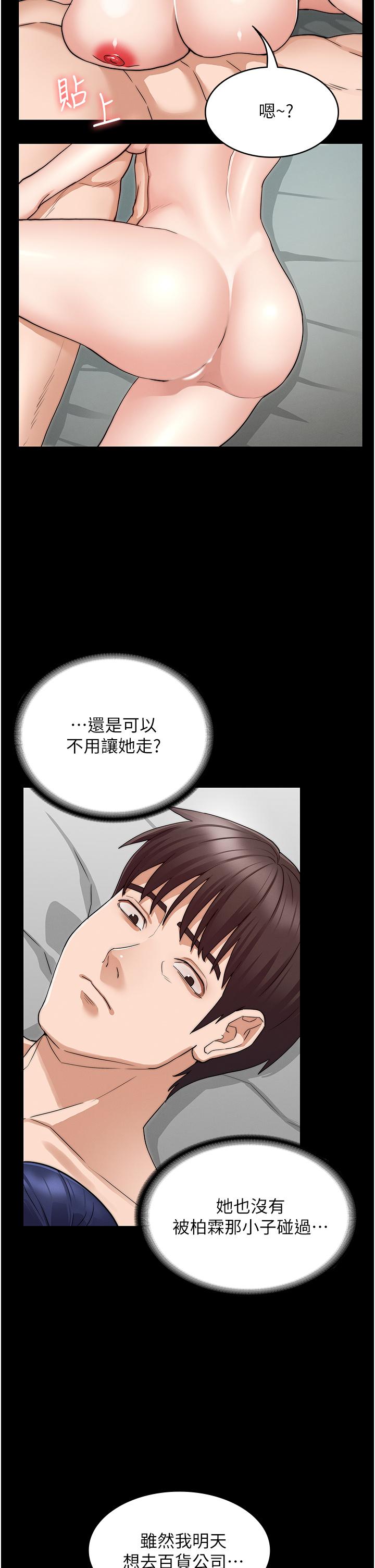 第54話-燃起嫉妒心的逸婷 - 第27.jpg页