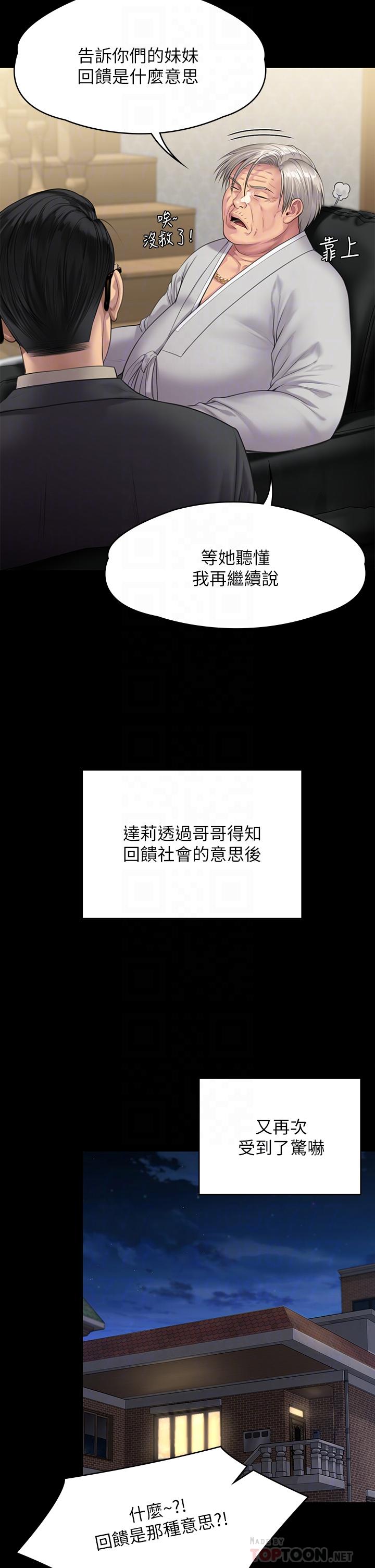 第239話-不想死就給我遵守約定 - 第8.jpg页