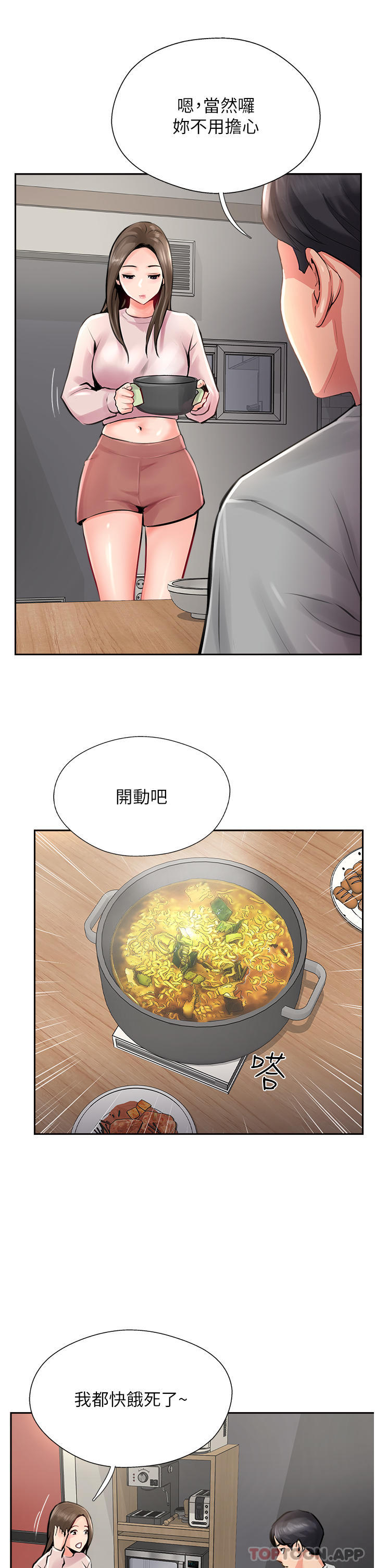 第14话-等等…有东西要喷出来了 - 第17.jpg页