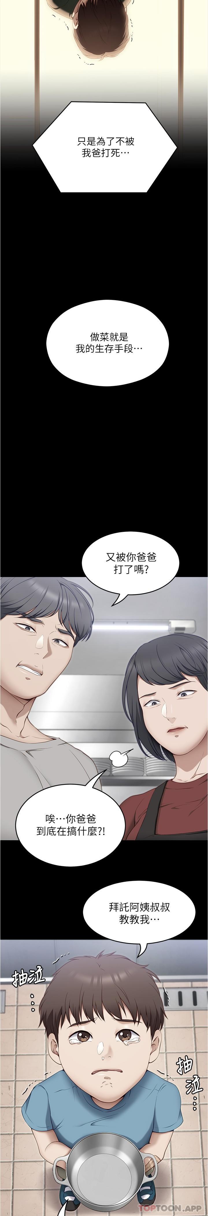 第79话-进全国大赛的代价 - 第28.jpg页