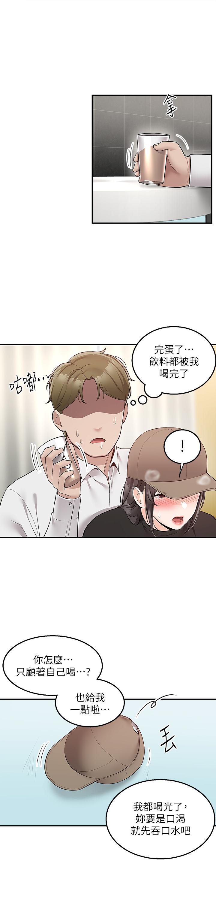 第24話-甜蜜的咖啡牛奶 - 第34.jpg页