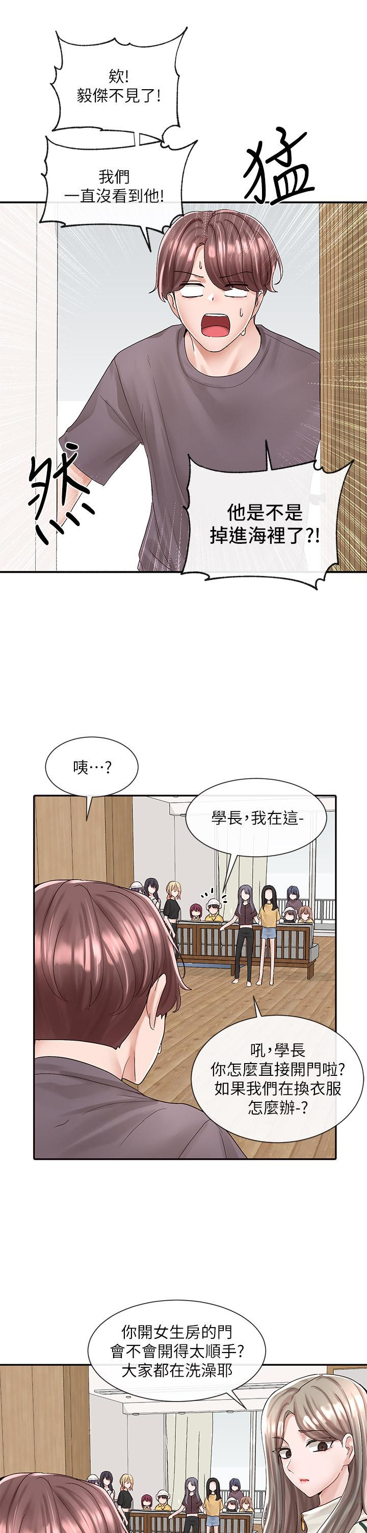 第82話-有變態偷窺我們 - 第41.jpg页