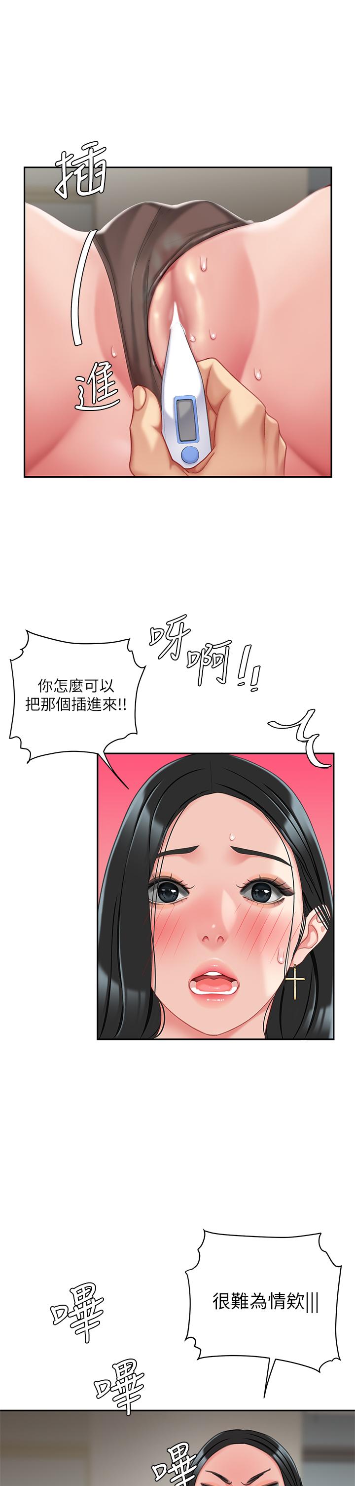 第22話-請病人掰開你的騷穴 - 第34.jpg页