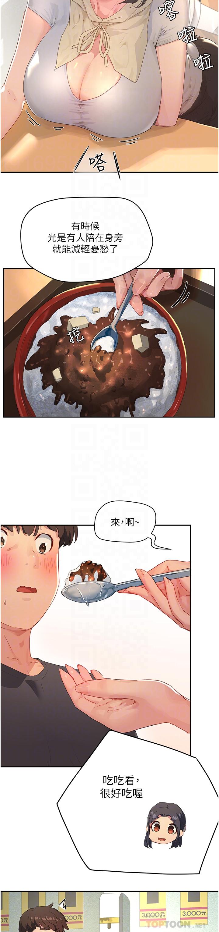 第29话-逸軒，你可以幫我嗎 - 第10.jpg页