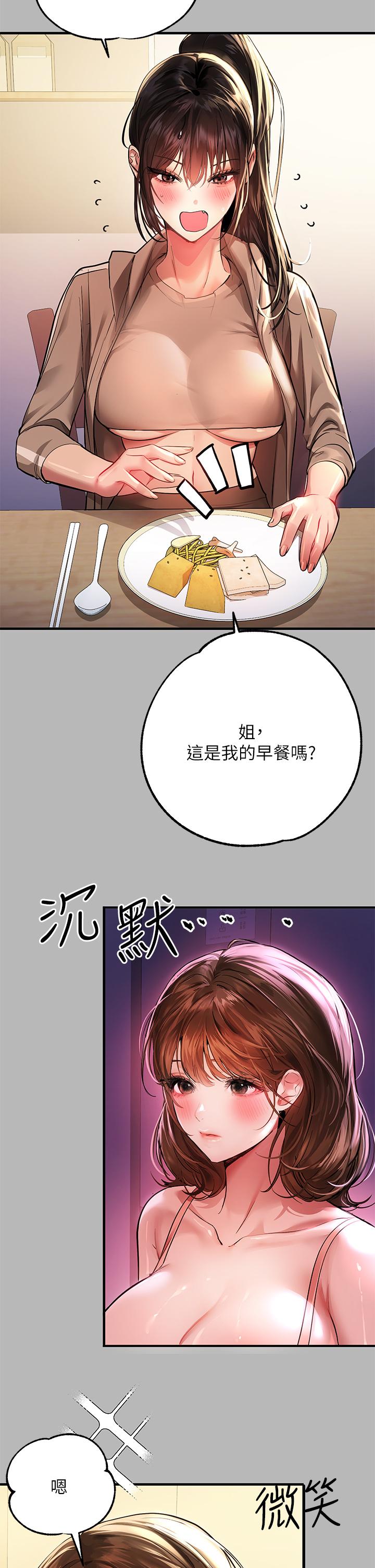 第54話-你竟敢對我沒大沒小 - 第5.jpg页