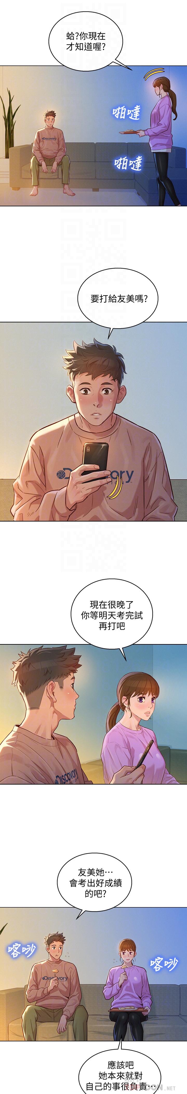第119话-舒嫻也要去海島？ - 第10.jpg页