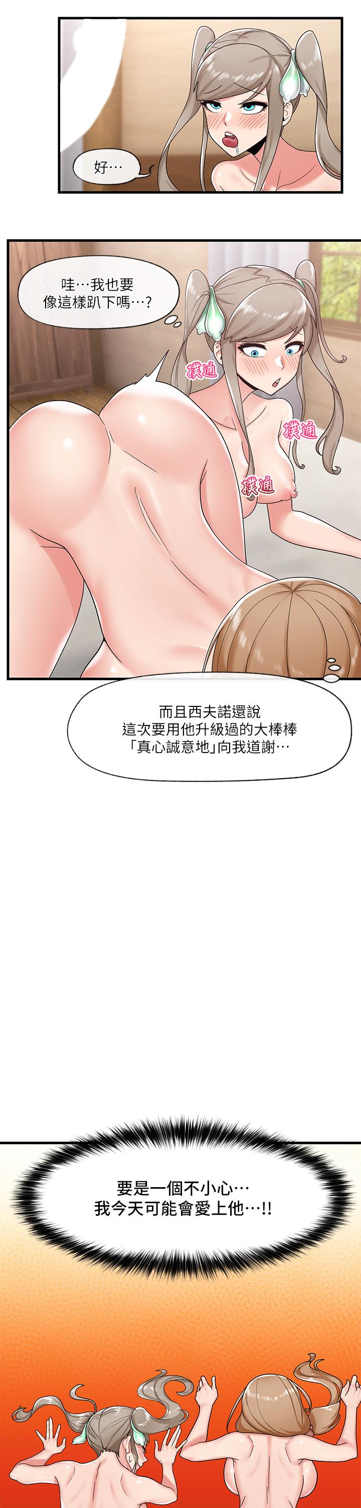 第29話-變成西夫諾大屌形狀的母女 - 第35.jpg页