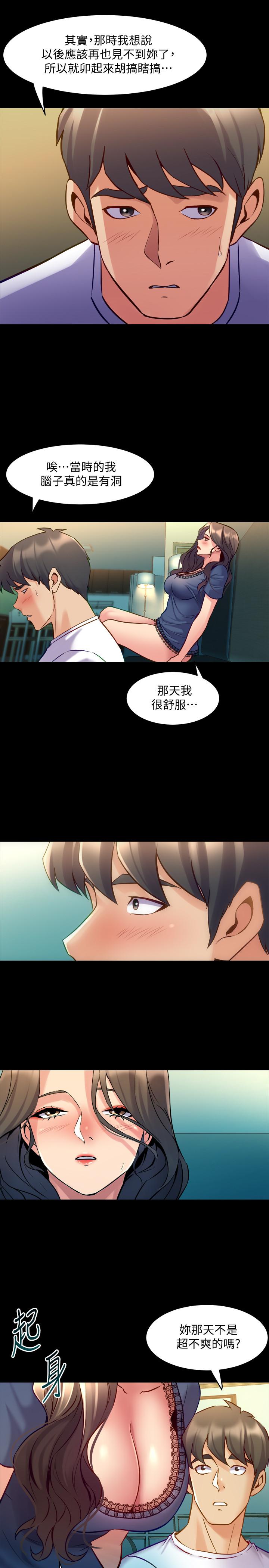 第57话 放松后的真心话 - 第29.jpg页
