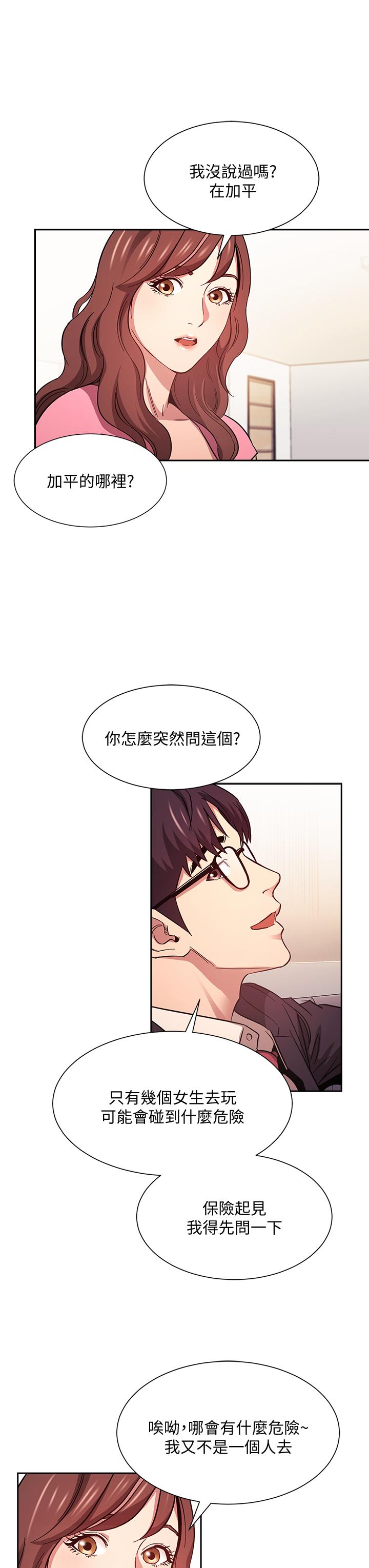第44話-終於承認對若佳感情的正賢 - 第7.jpg页