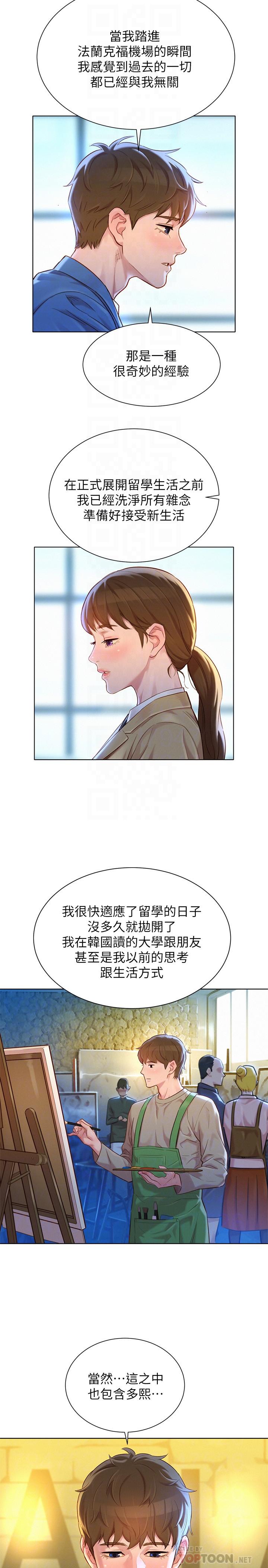第113话-學長的告白和慧美的回答 - 第4.jpg页