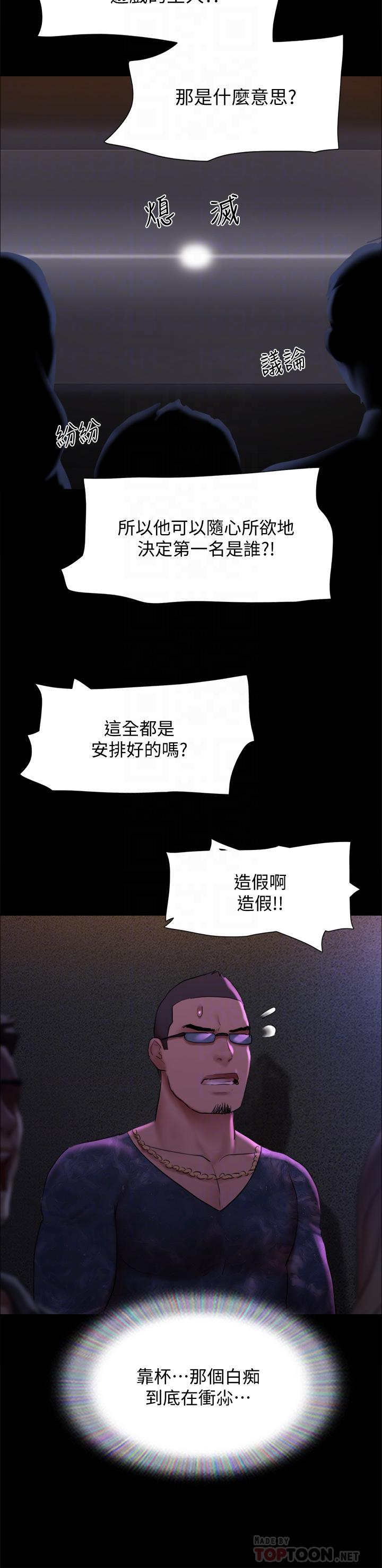 第143話-你絕對得不到鄭韶恩 - 第8.jpg页