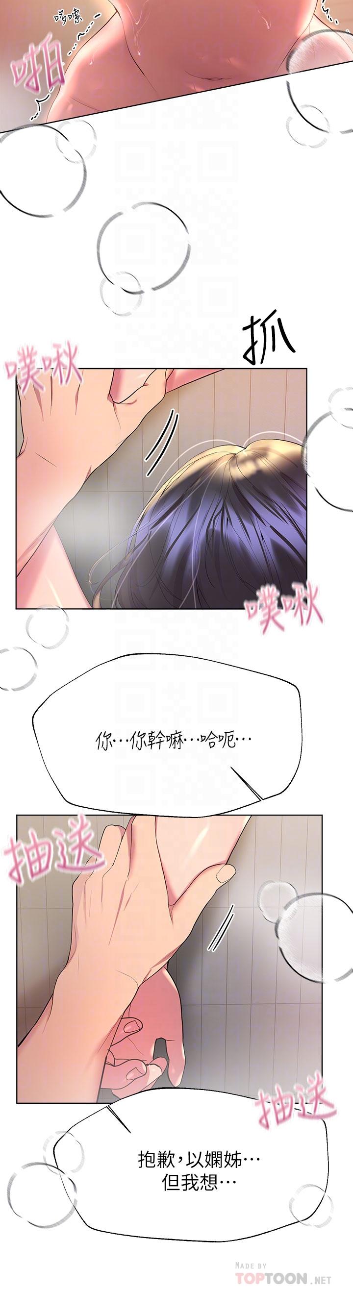 第41話-今天早餐要吃你 - 第6.jpg页