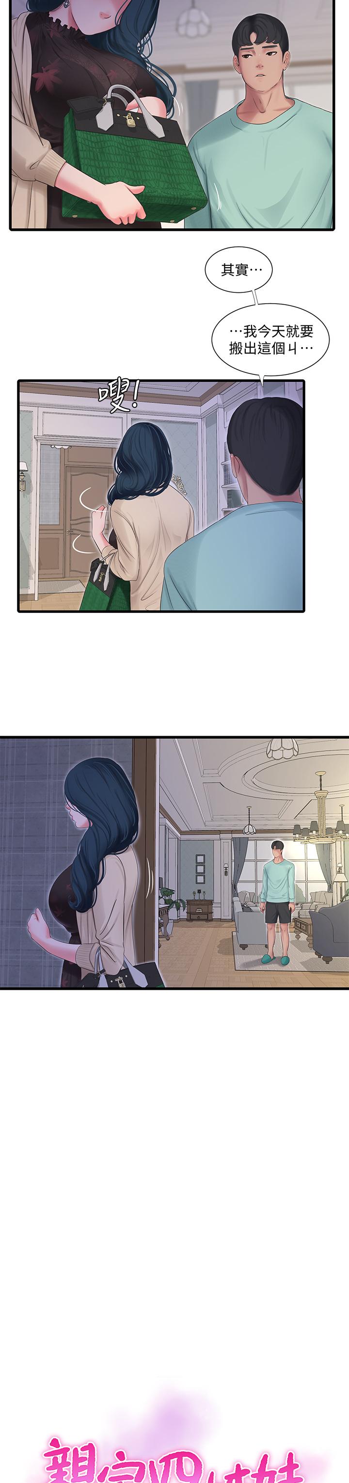 第98話-在告別炮中高潮的佳卉 - 第3.jpg页